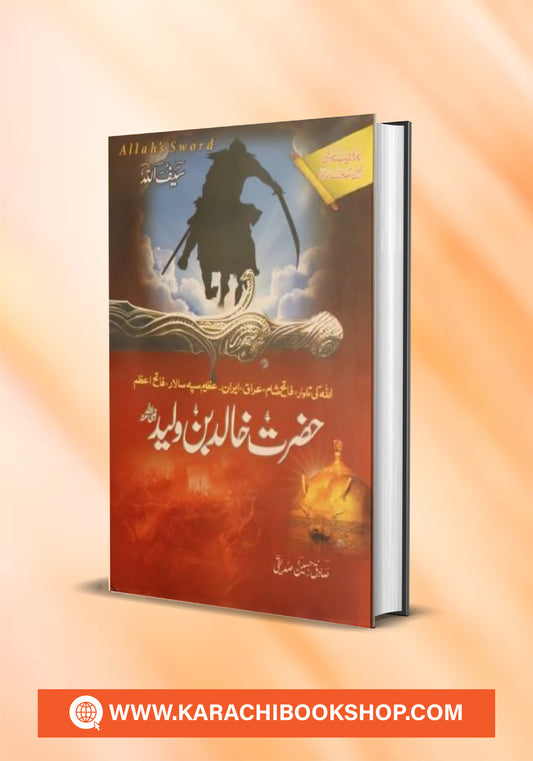 Hazrat Khalid Bin Waleed حضرت خالد بن ولید رضی ...