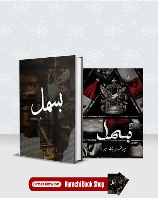 Pack of 2 Deal Bismil Part 1 & 2