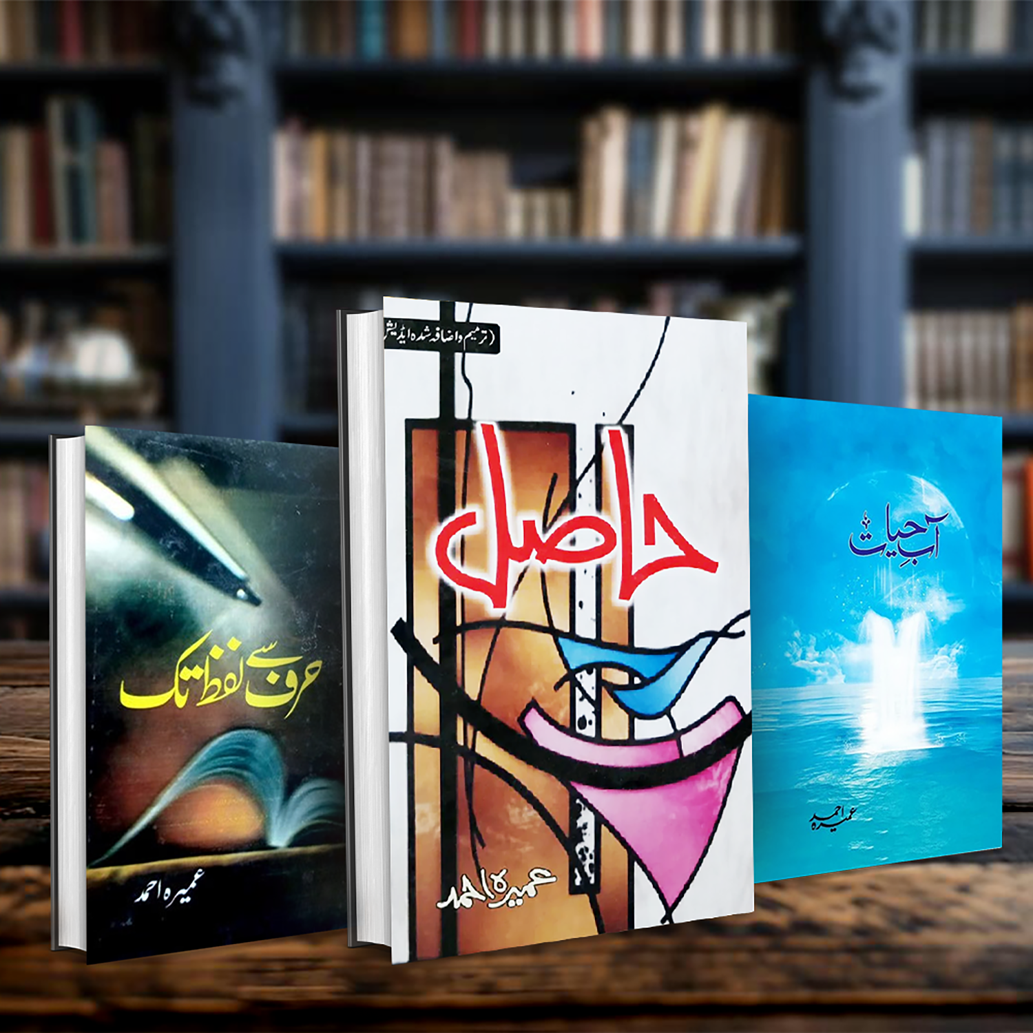 Urdu Novels