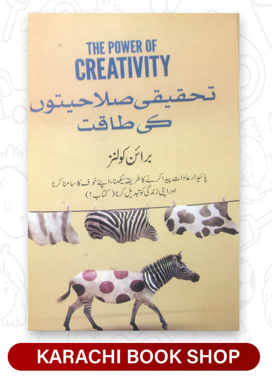 The Power of Creativity Urdu