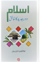 Islam Daur-e-Jadeed Ka Khaliq by Maulana Wahiduddin