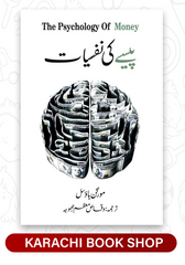 Pesy Ki Nafsiyat - پیسے کی نفسیات