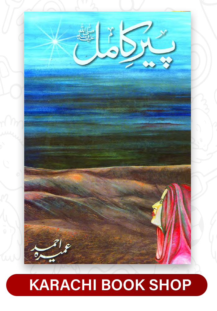 Pir-e-Kamil
