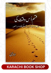 QASAM US WAQT KI