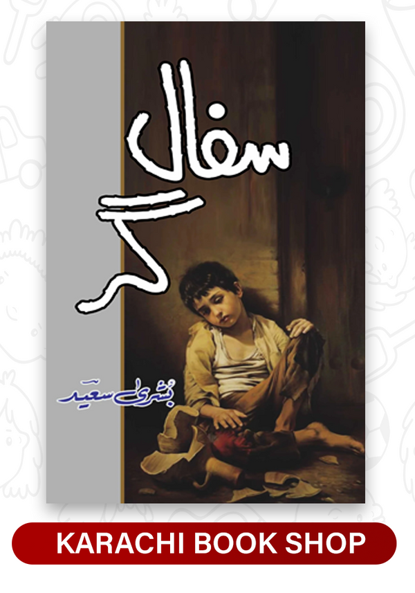 Safalgar By Bushra Saeed