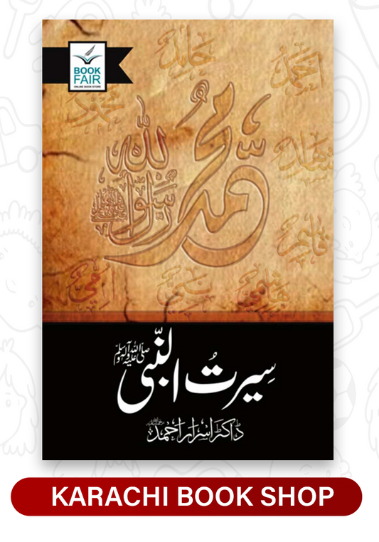 Seerat Ul Nabi S.A.W