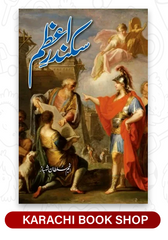 Sikandar e Azam By Anjum Sultan Shahbaz