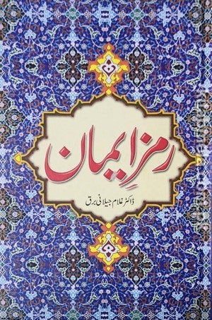Ramz E Imaan