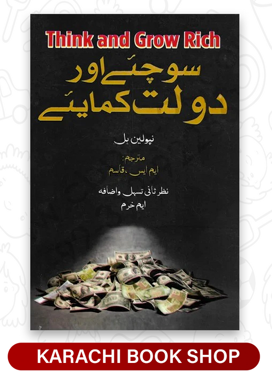 Sochiye Aur Daulat Kamaiye