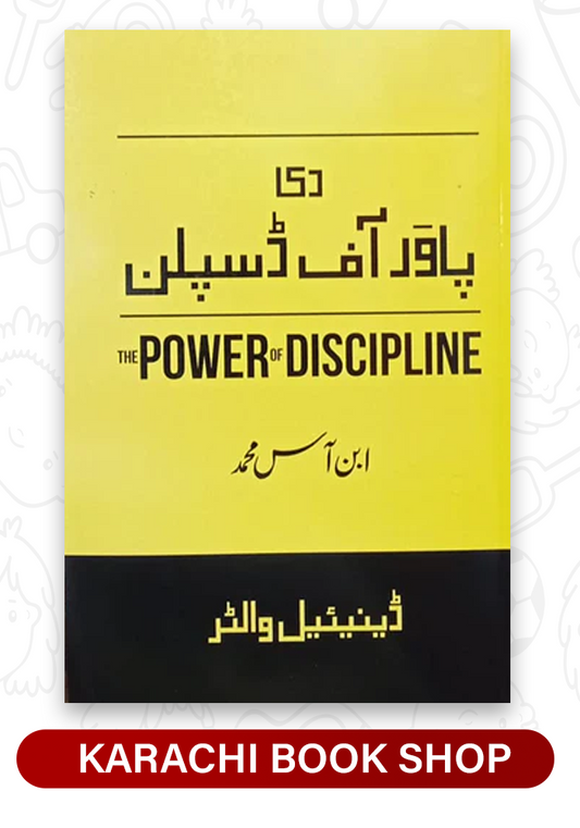The power of Discipline In urdu Translation
