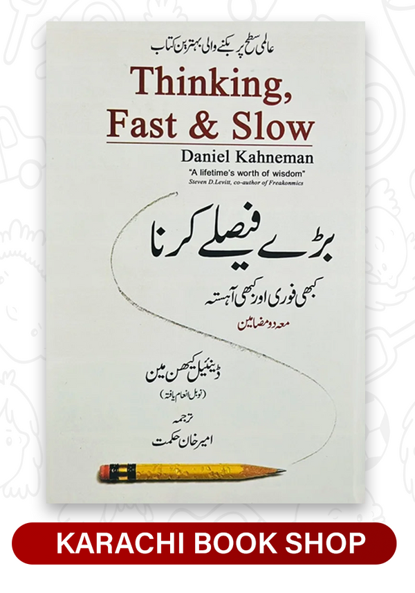 Thinking, Fast And Slow (Urdu Translation)