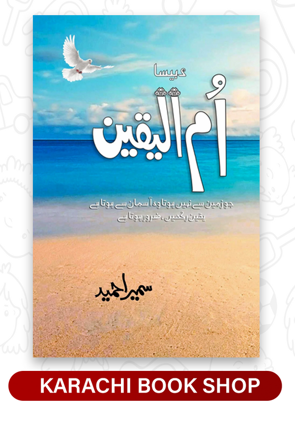 ummul yaqeen by Sumaira Hameed