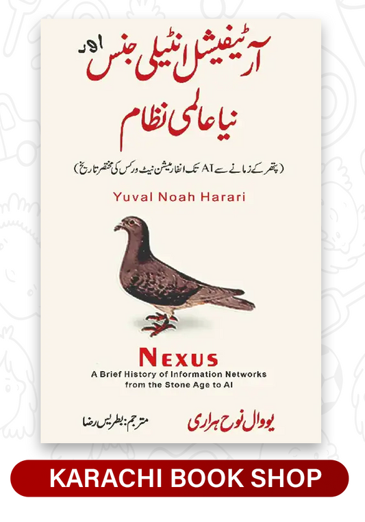 Urdu NEXUS by Yuval Noah Harari