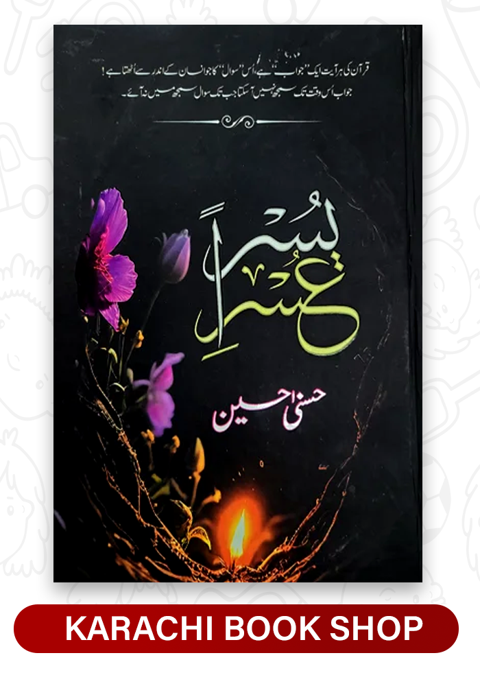 Usri Yusra / عسر یسریٰ by husna hussain