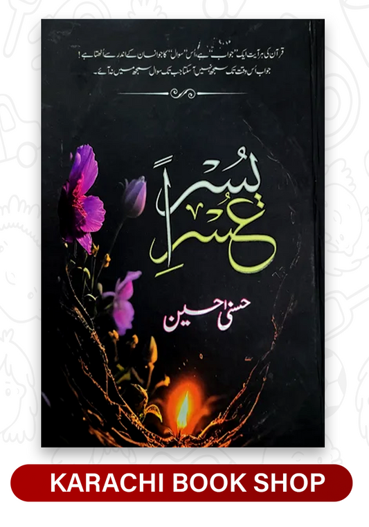 Usri Yusra / عسر یسریٰ by husna hussain