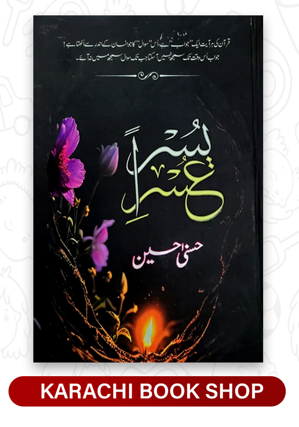 Usri Yusra / عسر یسریٰ by husna hussain