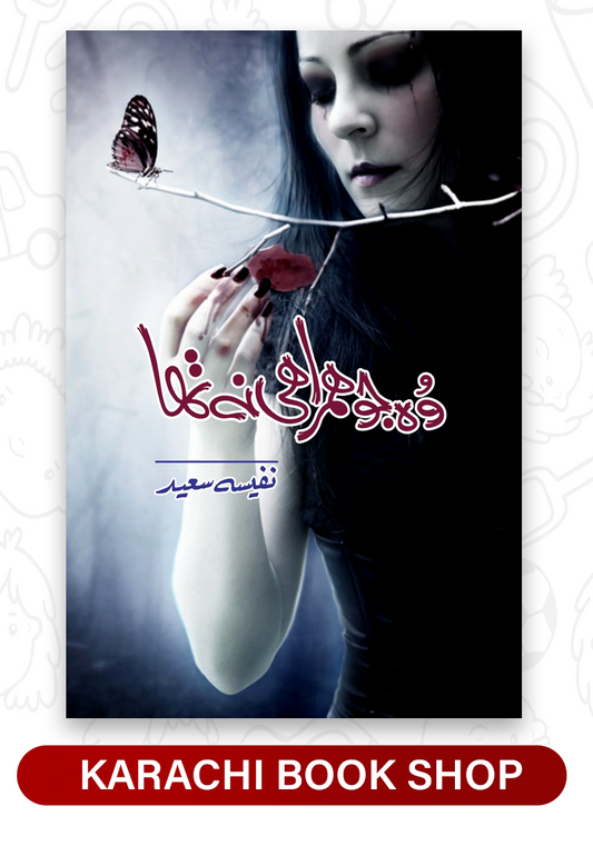 Wo Jo Hum Rahi Na Tha