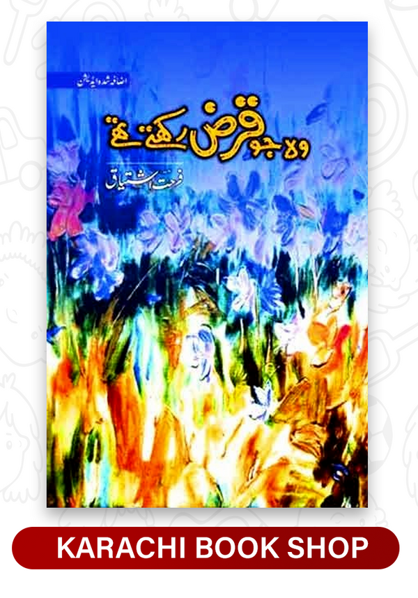 Wo Jo Qarz Rakhte the by Farhat Ishtiaq