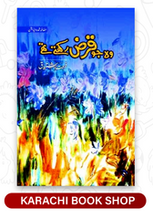 Wo Jo Qarz Rakhte the by Farhat Ishtiaq