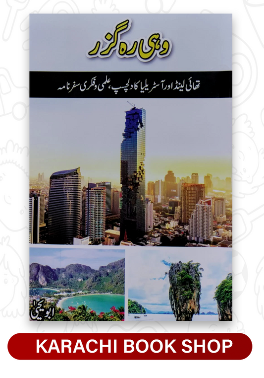 Wohi Rahguzar - Abu Yahya