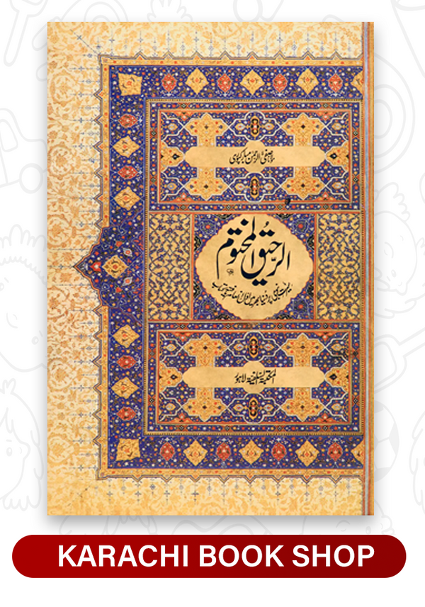 Ar-Raheeq Al-Makhtum