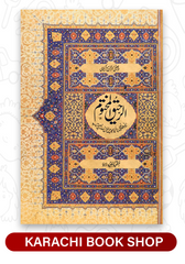 Ar-Raheeq Al-Makhtum