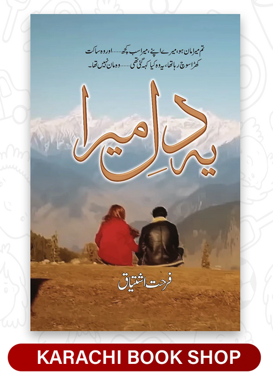 Yeh Dil mera / یہ دل میرا By Farhat Ishtiaq
