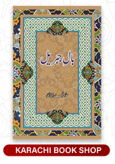Baal-e-Jibreel