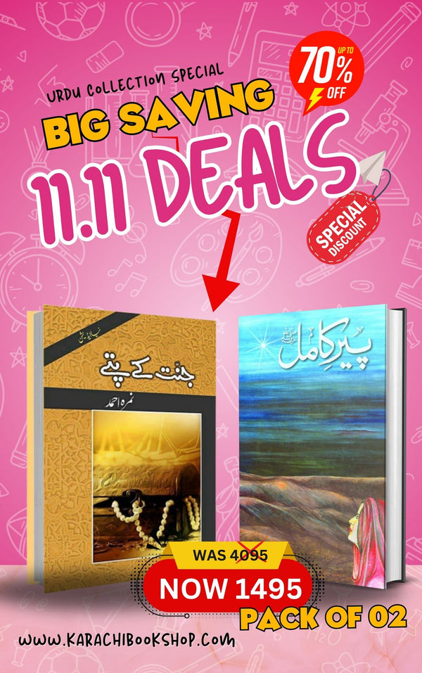 Super Urdu Deal 2 -Jannat k Patty & Peer E Kamil Hard Cover Combo -