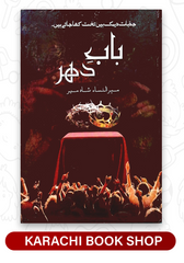 Bab-e-Dehar