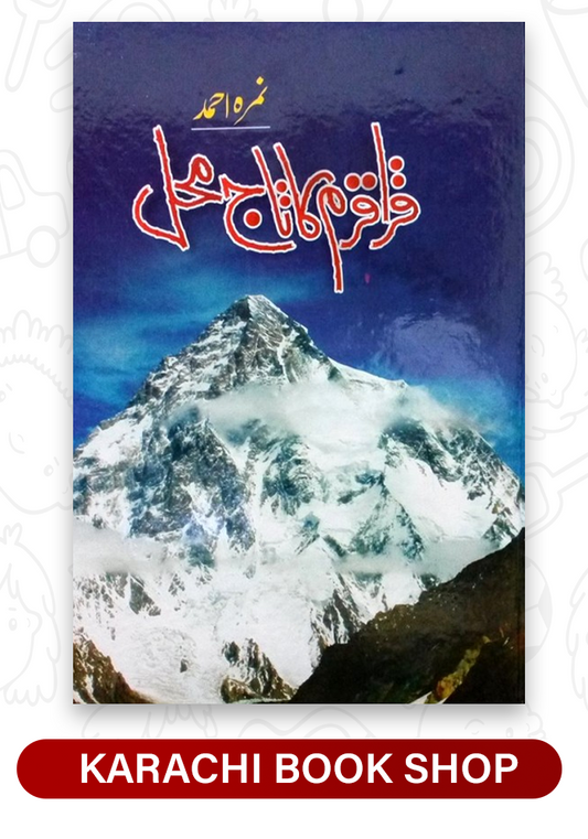 Karakoram ka taj mehal