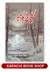 Bachpan Ka December