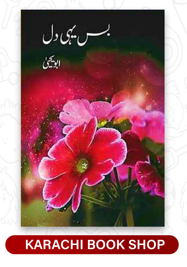Bas Yahi Dil - Abu Yahya  بس یہی دل
