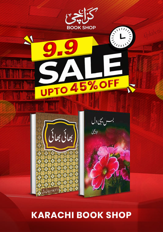 Bhai Bhai & Bas Yehi Dil Novel Set, Urdu Fiction Collection
