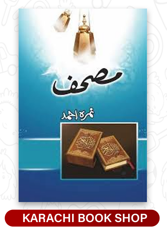 Mushaf Novel By Nimra Ahmed