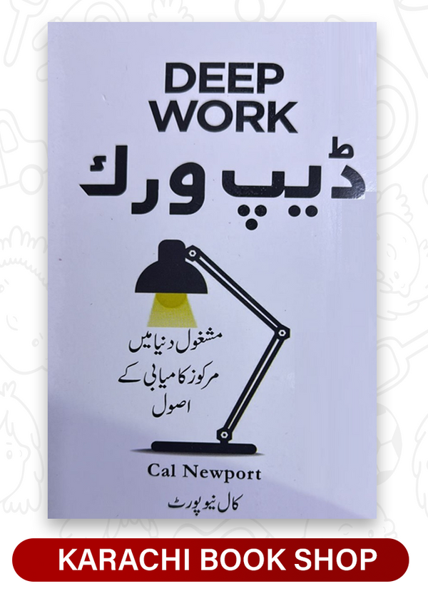 DEEP WORK URDU
