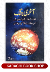 Aakhri Jang