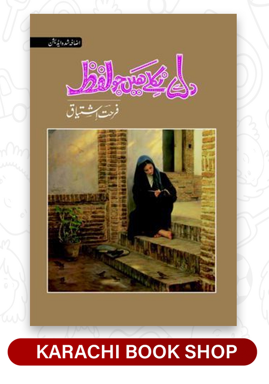 Dil se nikle hain jo lafz by farhat ishtiaq