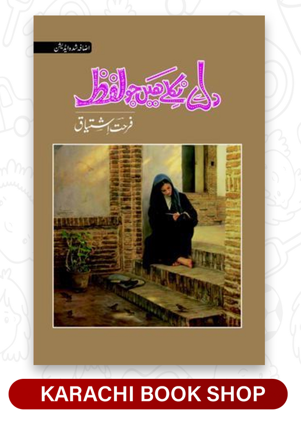 Dil se nikle hain jo lafz by farhat ishtiaq