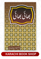 bhai bhai urdu