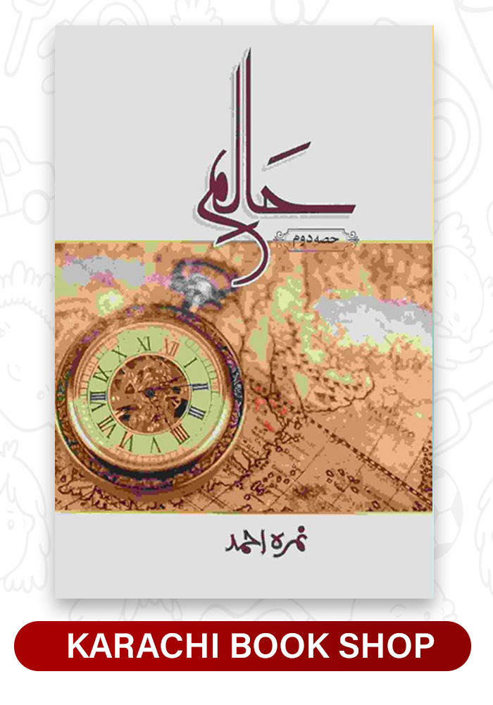 Haalim Part 2