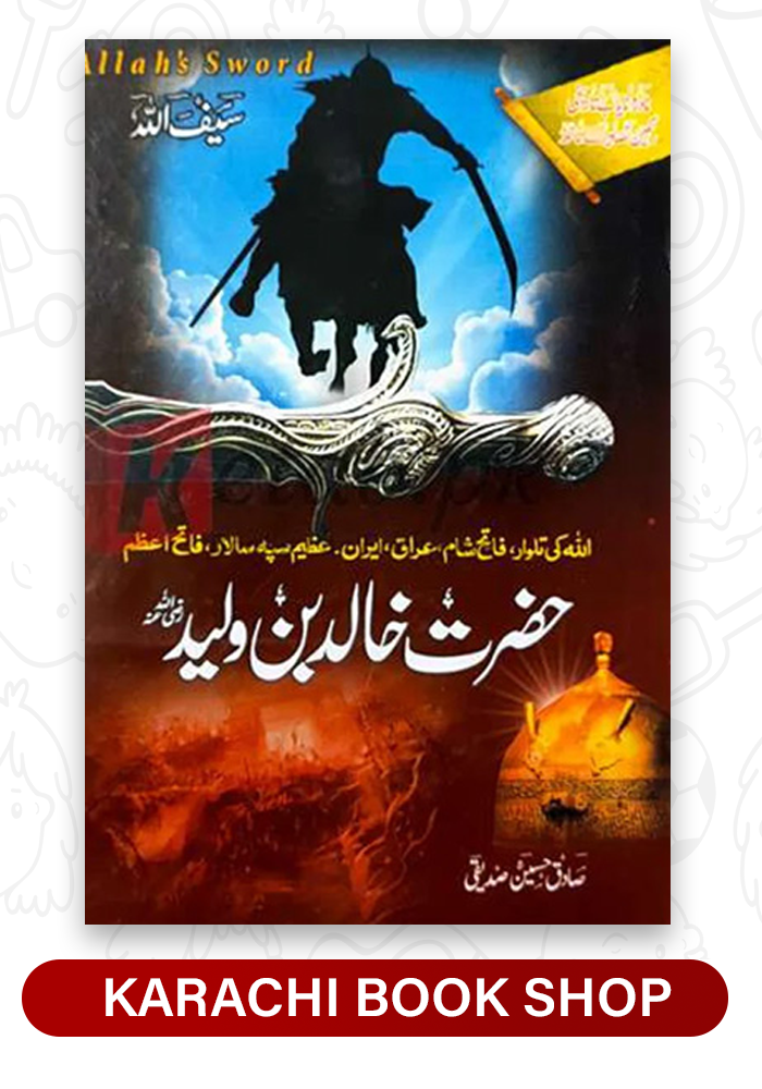 Hazrat Khalid Bin Waleed both parts  حضرت خالد بن ولید رضی ...