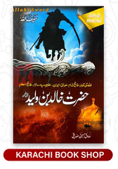 Hazrat Khalid Bin Waleed both parts  حضرت خالد بن ولید رضی ...