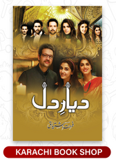 Diyar e Dil / دیار دل by Farhat Ishtiaq