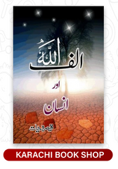 Alif Allah