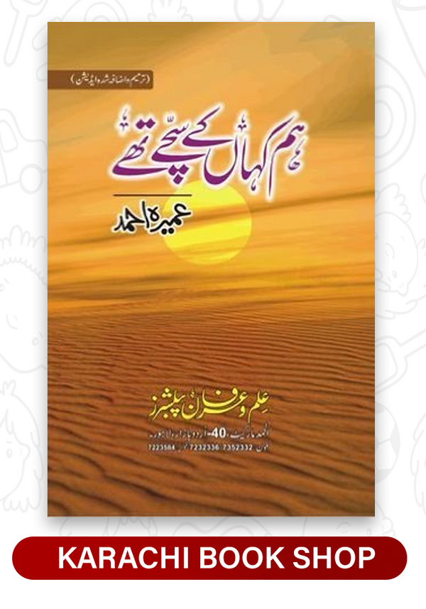 Hum Kahan Ke Sachay Thay Novel By Umera Ahmed