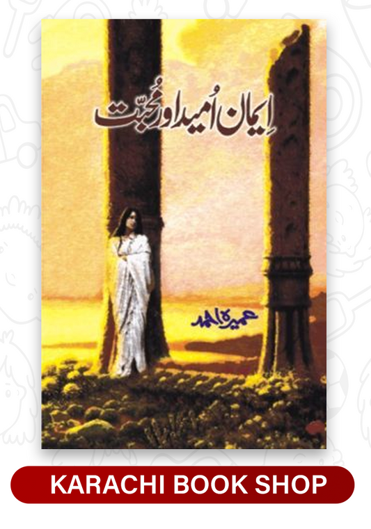 Imaan, Umeed Aur Mohabbat