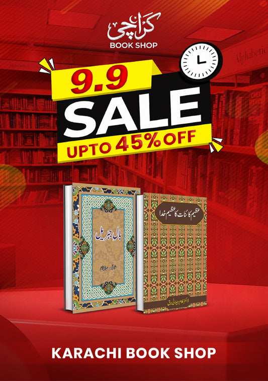 Bal-e-Jibreel & Azeem Kainat Ka Azeem Khuda – Islamic Urdu Books Collection