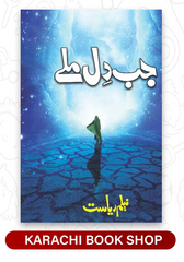 jab dil melay