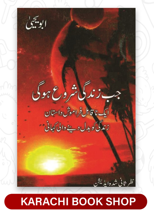 Jab Zindagi Shuru Hogi